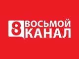 Логотип 8 канал