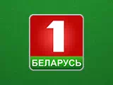 Логотип Беларусь 1