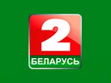 Логотип Беларусь 2