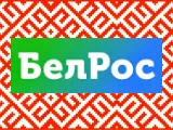 Логотип БелРос