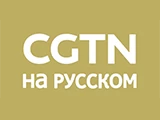 Логотип CGTN Русский