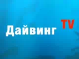 Логотип Дайвинг TV