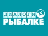 Логотип Диалоги о рыбалке