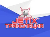 Логотип Jetix