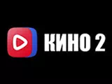 Логотип Кино ВК 2