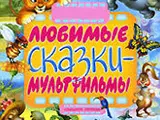 Логотип Мультики и сказки