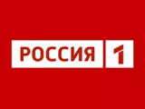 Логотип Россия 1