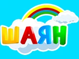 Логотип Шаян ТВ