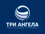 Логотип Три Ангела