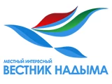 Логотип Вестник Надыма