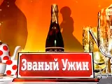Логотип Званый ужин